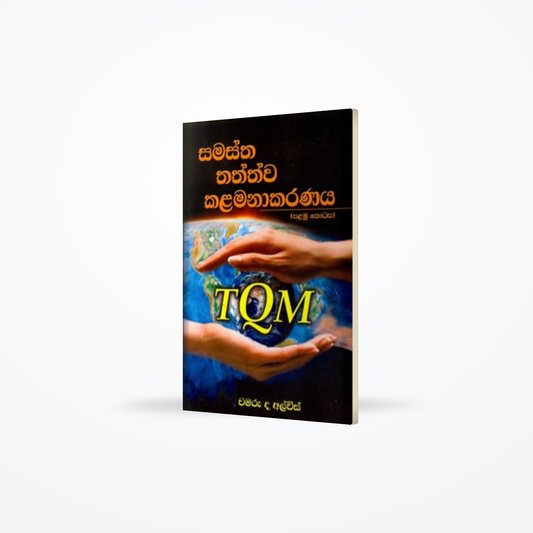 Samastha Thatwa Kalamanakaranaya (Part 1)