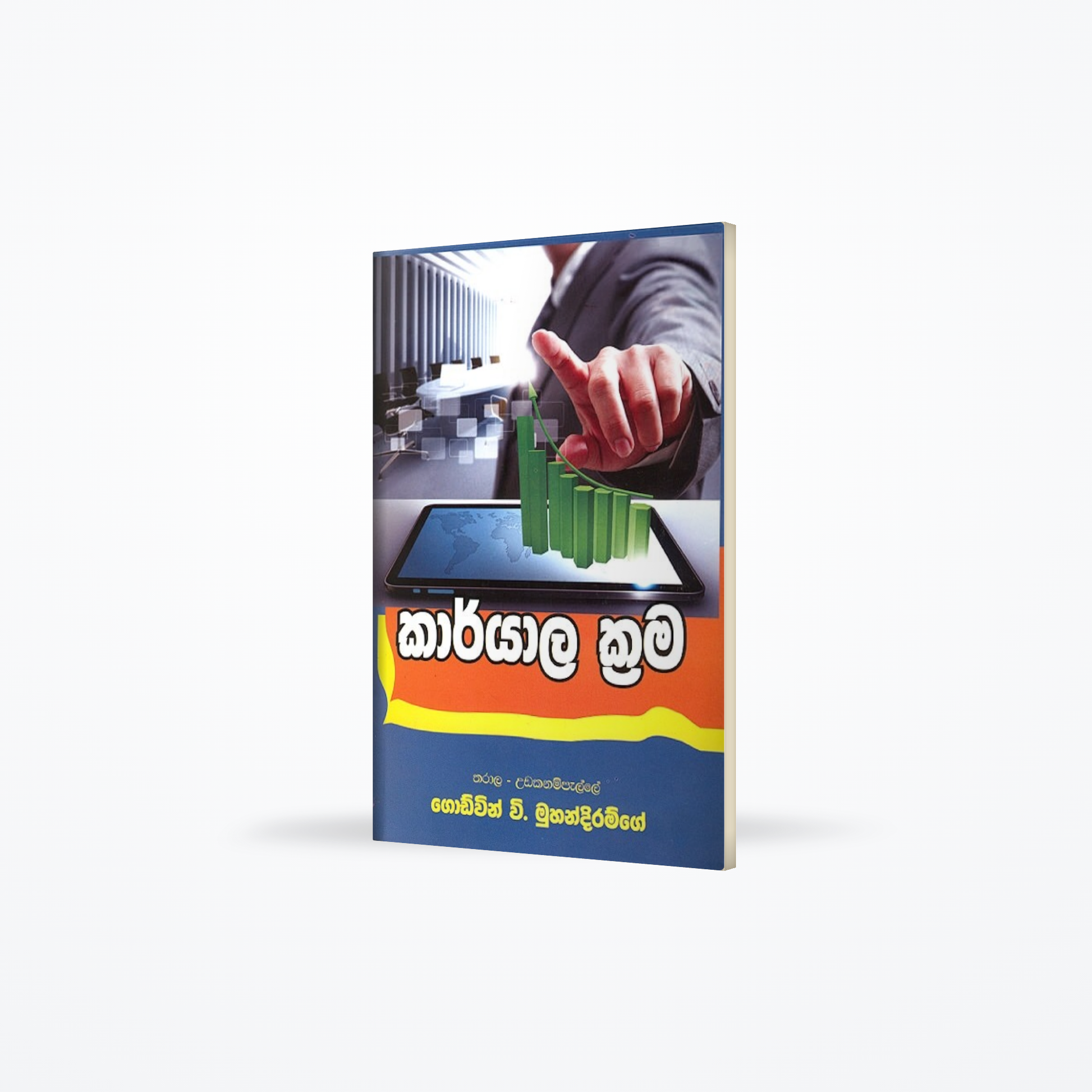 Karyaala Krama