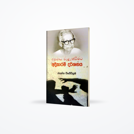 Aparadha Walakweemata Adhikaram Darshanaya