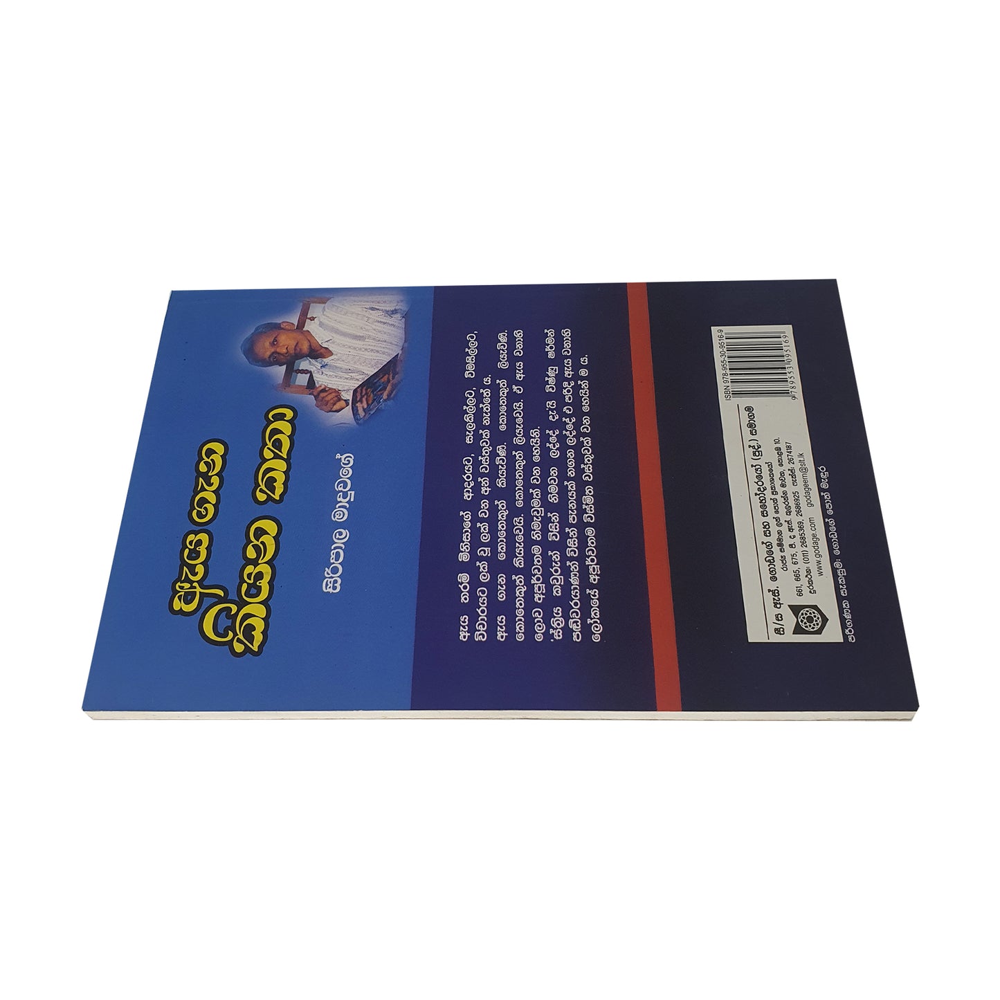 Aya Gana Kiyana Katha