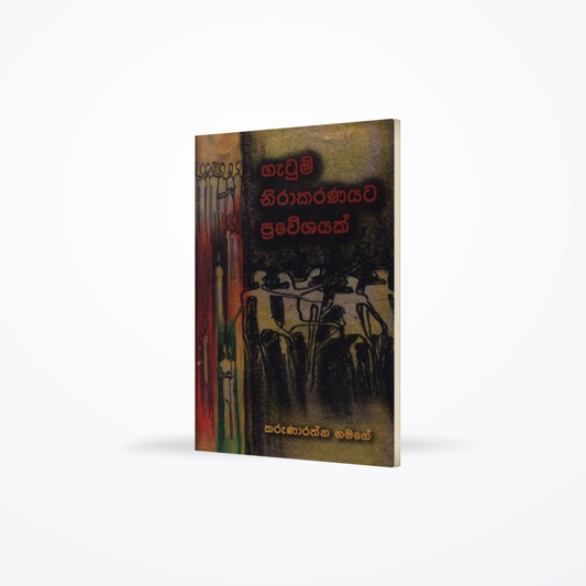 GATUM NIRAKARANAYATA PRAWESHAYAK