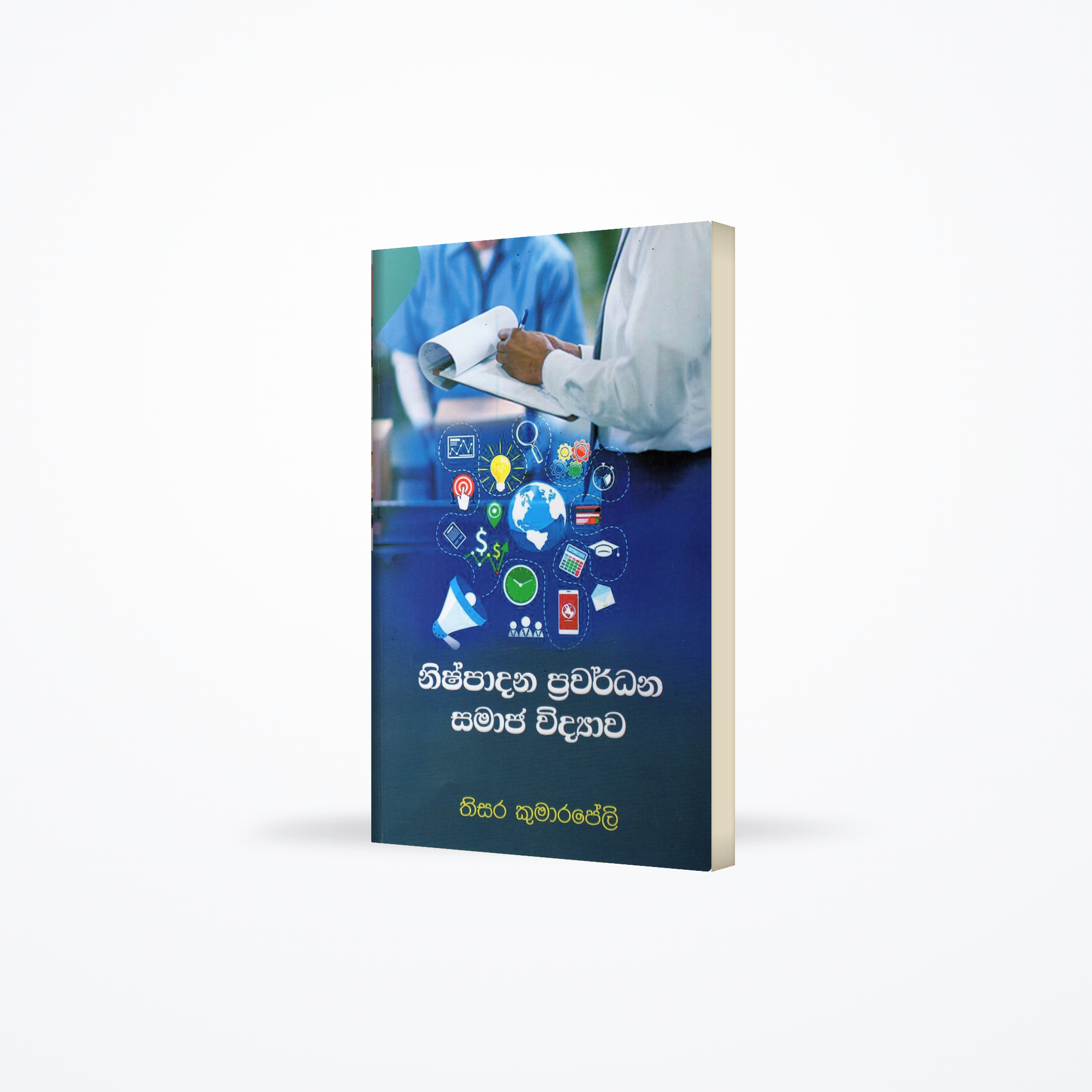 Nishpadana Prawardana Samaja Widyawa
