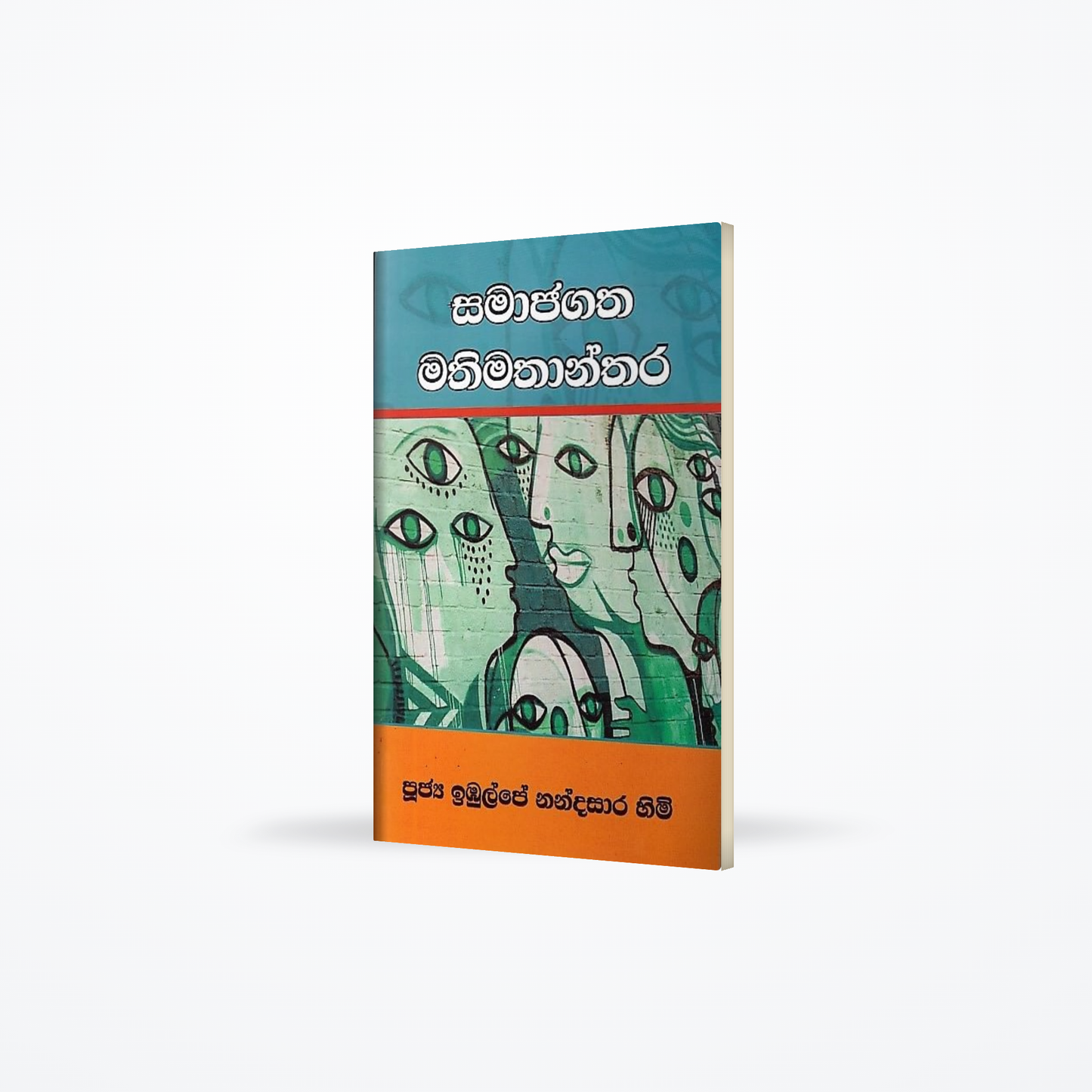Samajagatha Mathimathanthara