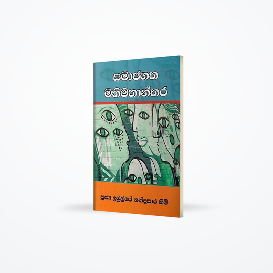 Samajagatha Mathimathanthara