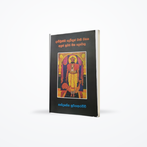Dadimunda Devidun Wada Wasana Aluth Nuwara Maha Dewola