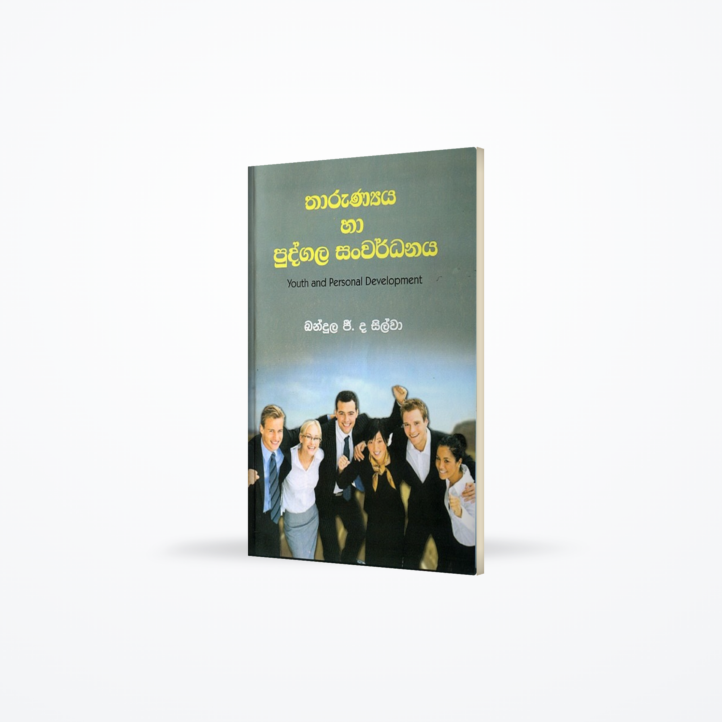Tharunyaya haa pudgala sanwardhanaya