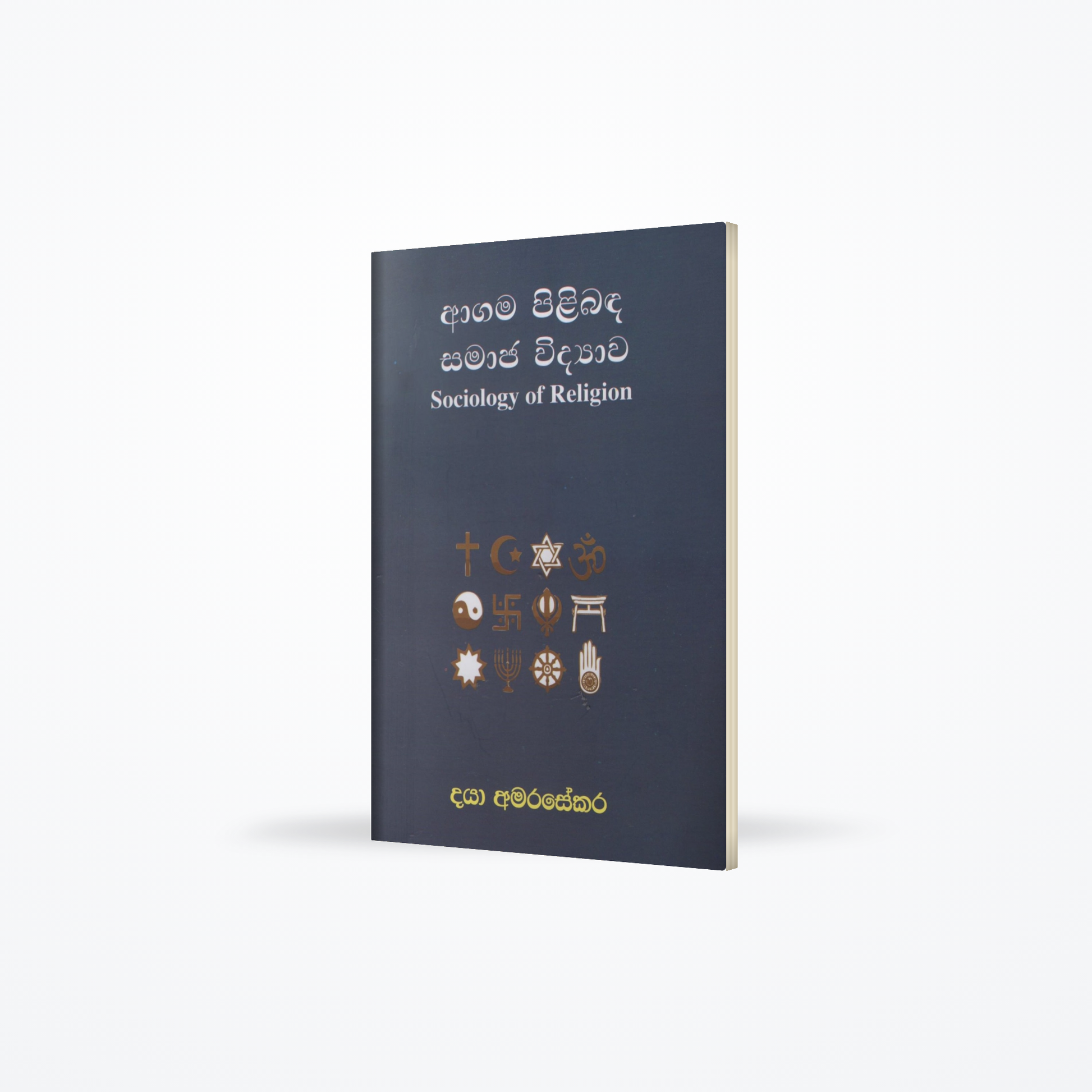 Agama Pilibada Samaja Widyawa (Sociology of Religion)