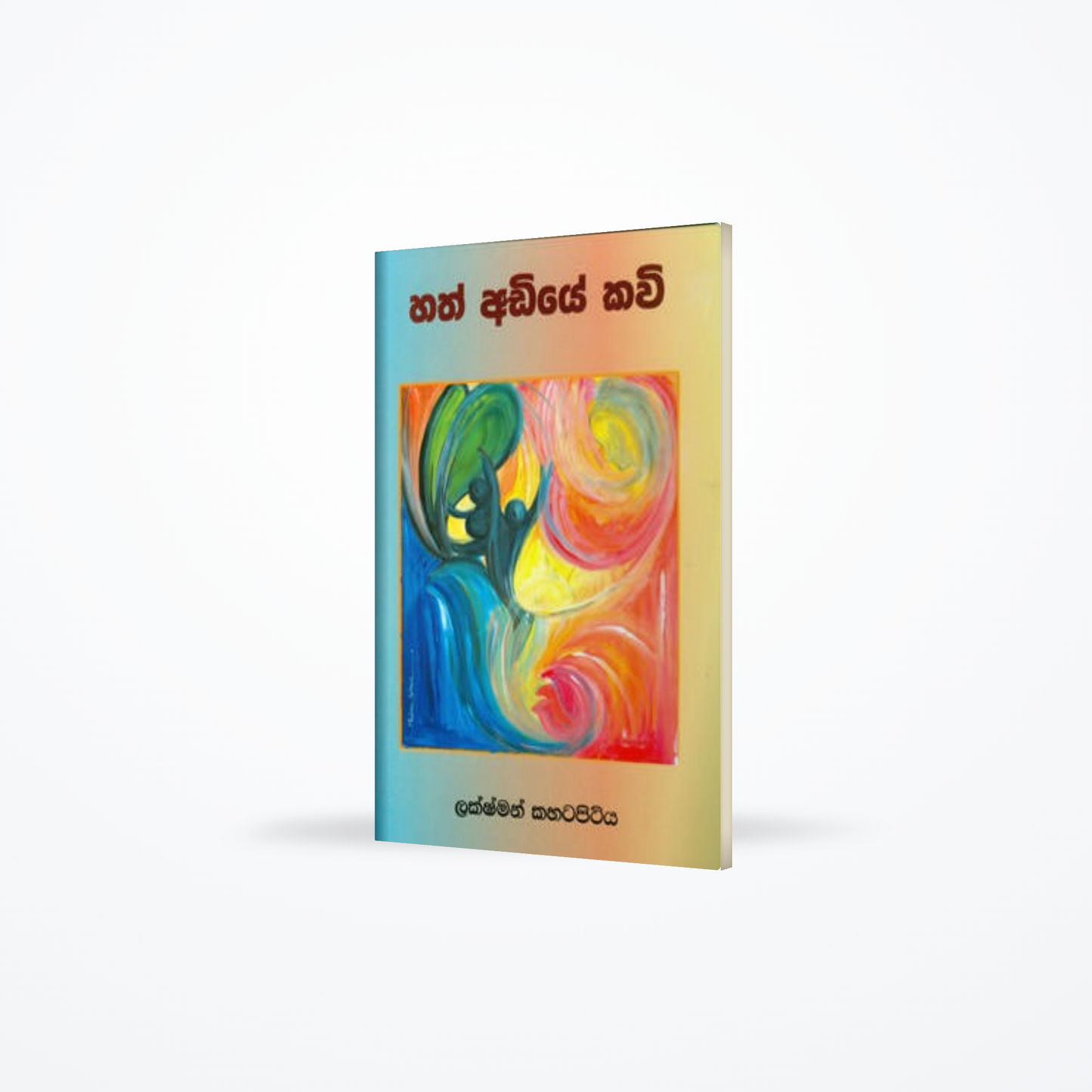 Hath Adiye Kavi