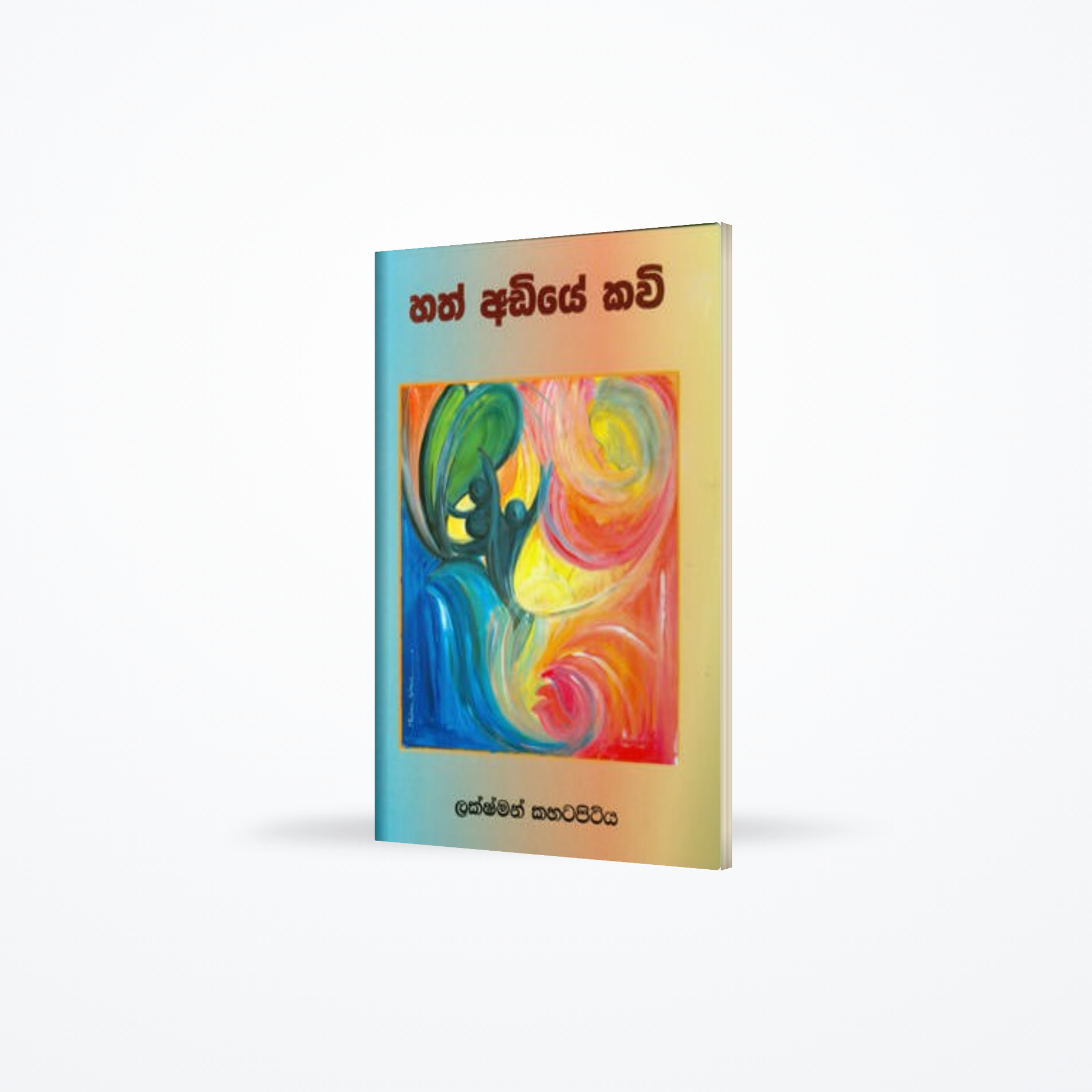 Hath Adiye Kavi