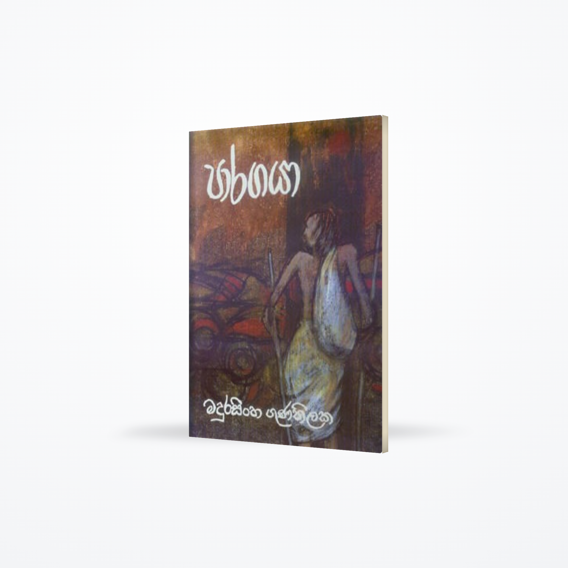 PAARAGAYA