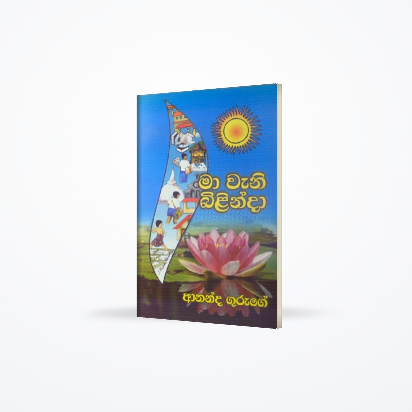 MA VANI BILINDA