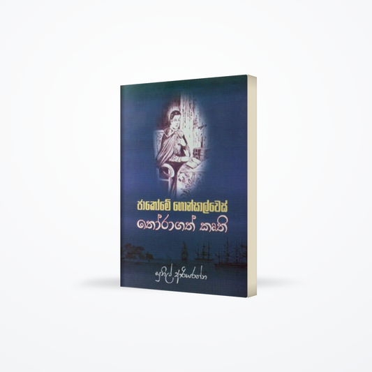 JAKOMEY GONSALWES THORAGATH KRUTHI