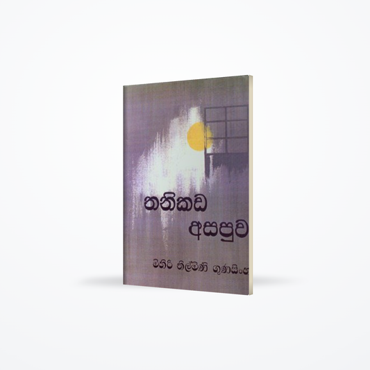 THANIKADA ASAPUWA