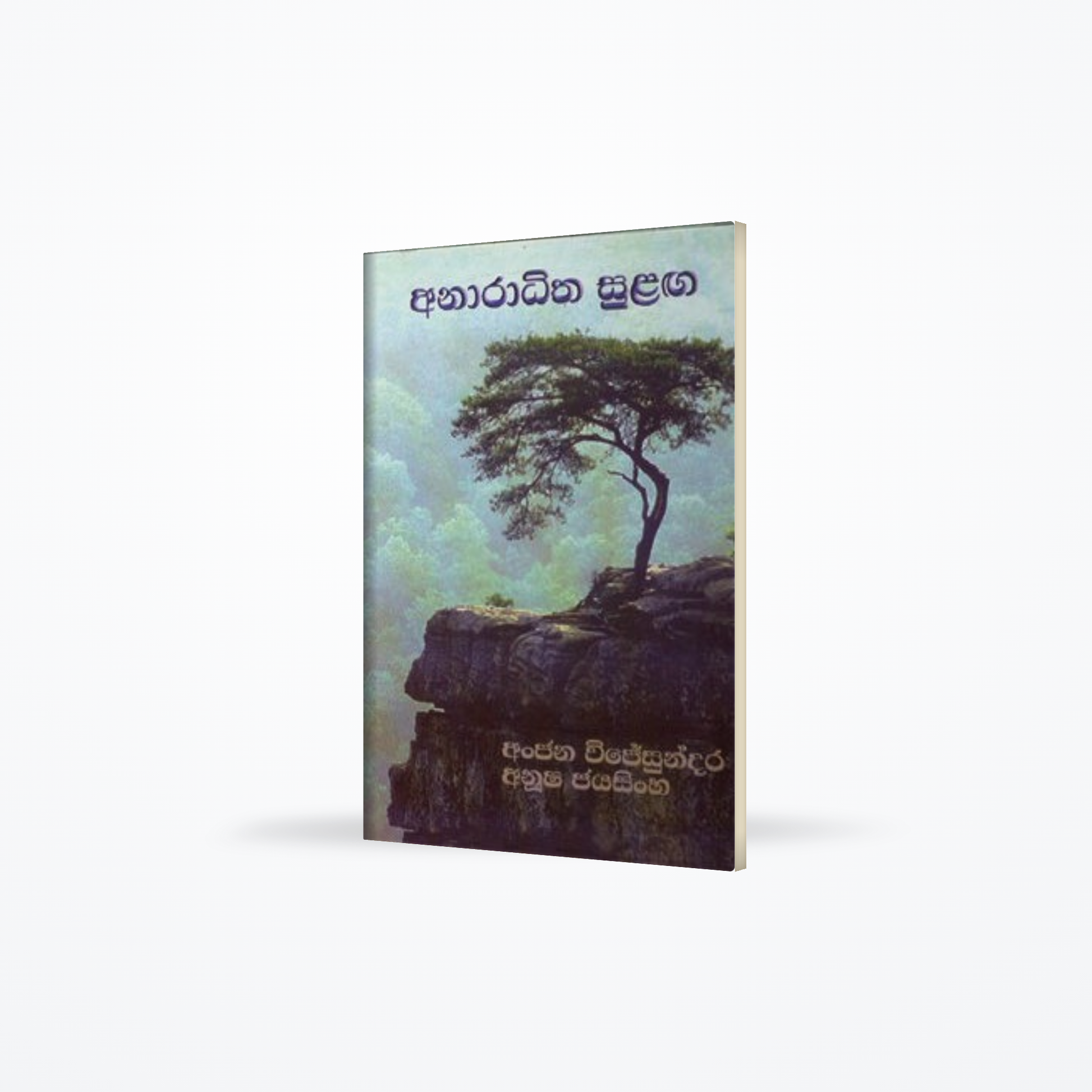 ANARADITHA SULAGA