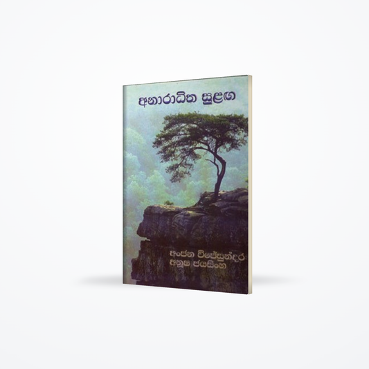 ANARADITHA SULAGA