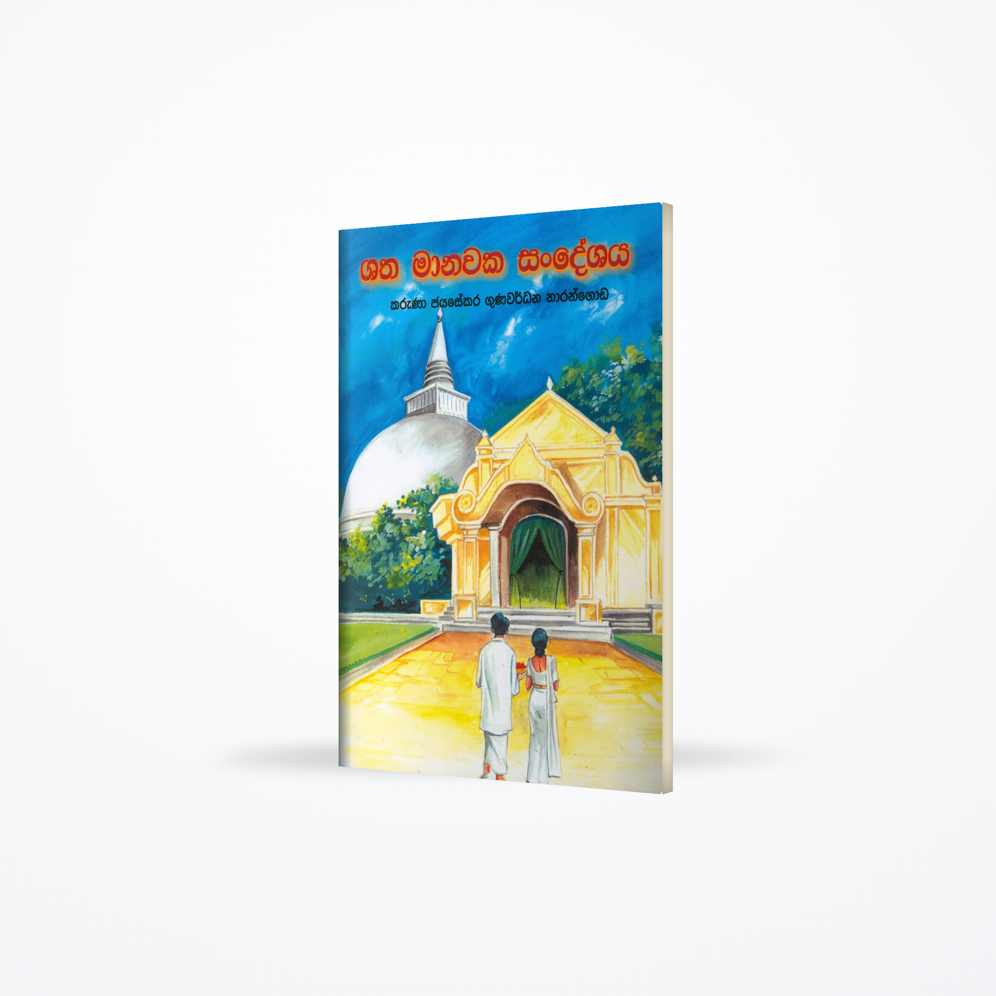 Shatha Manawaka Sandeshaya