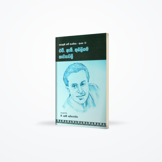 H M Kudaligama Kawyawaliya