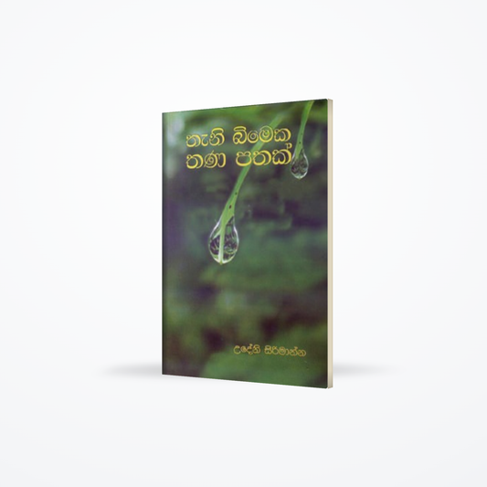 THANI BEMEKA THANA PATHAK