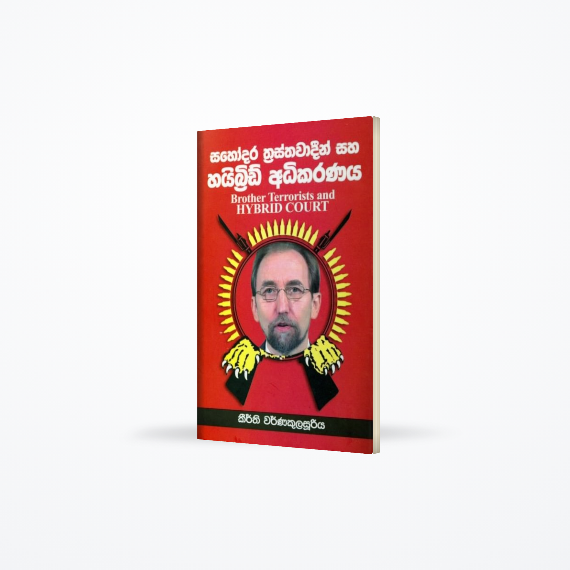 Sahodara thrasthawadeen saha hybrid adhikaranaya