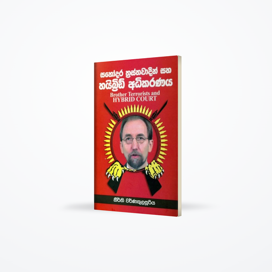 Sahodara thrasthawadeen saha hybrid adhikaranaya