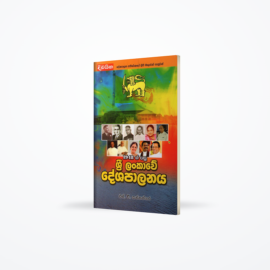1948 pasu Sri Lankawe Deshapalanaya