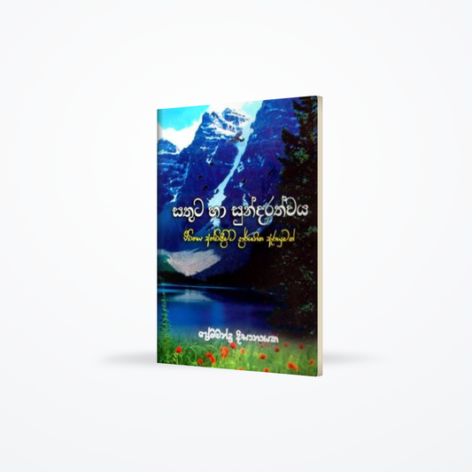 SATHUTA HA SUNDARATHWAYA