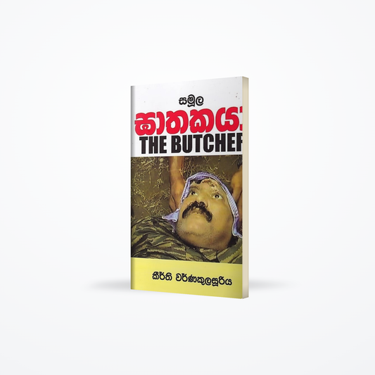 Samula Gathakaya (The Butcher)