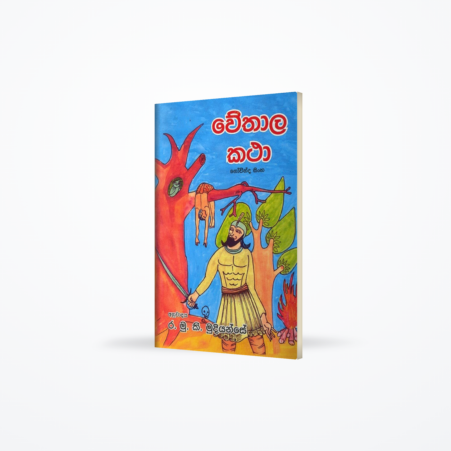 Chethaala Katha