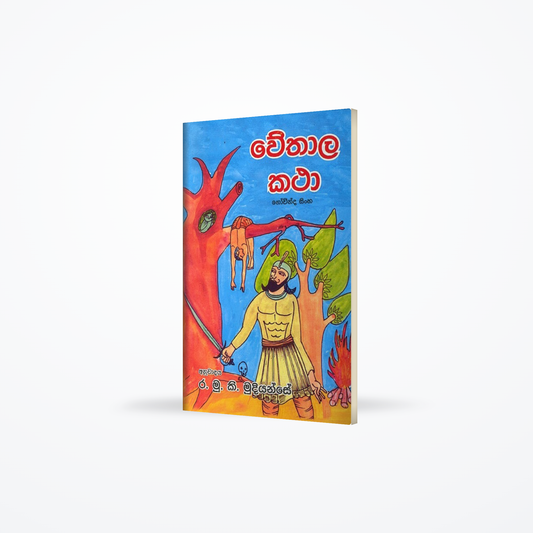 Chethaala Katha