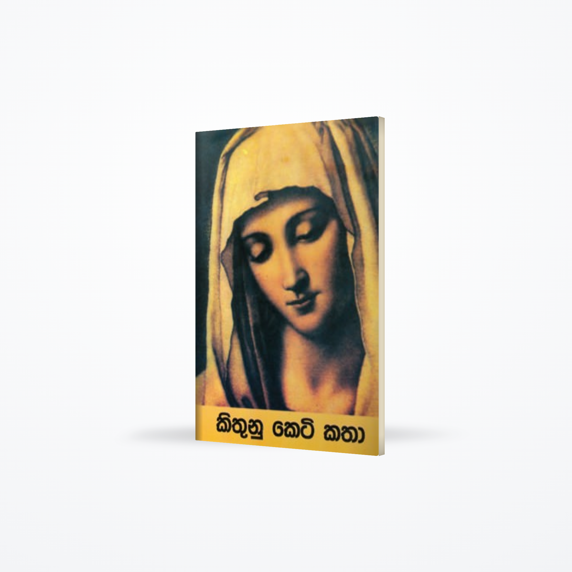 Kithunu Keti Katha