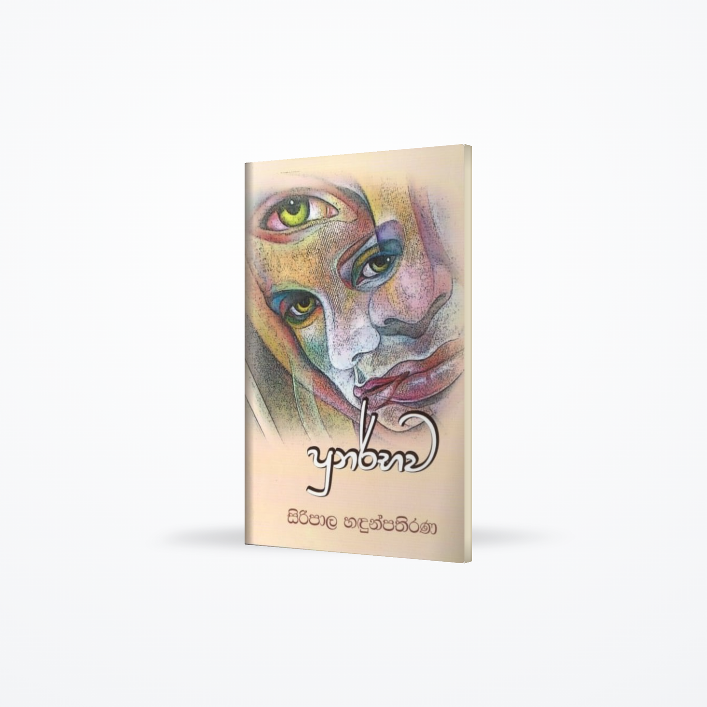 Punarbhava