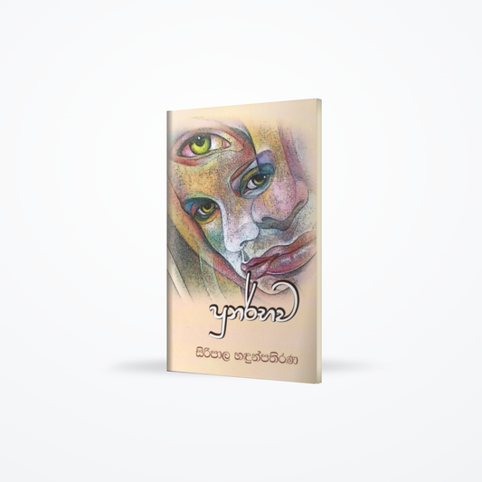 Punarbhava