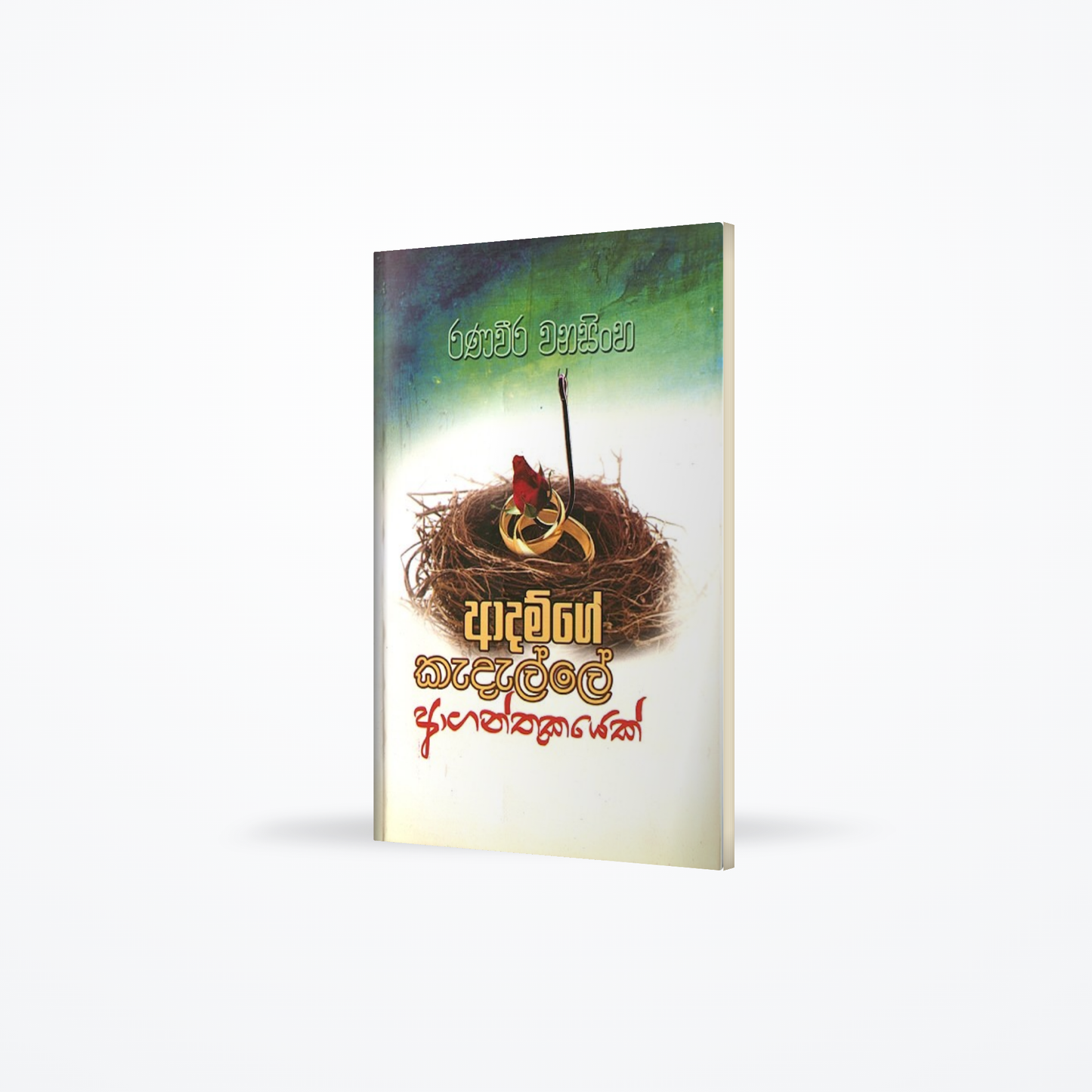Adamge Kadalle Aganthukayek