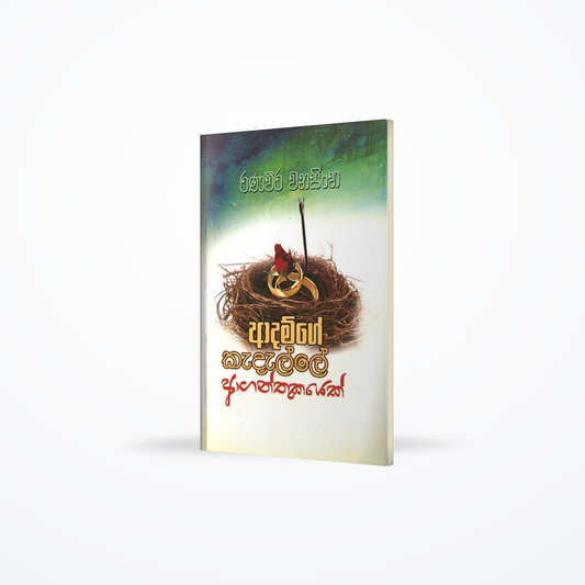 Adamge Kadalle Aganthukayek