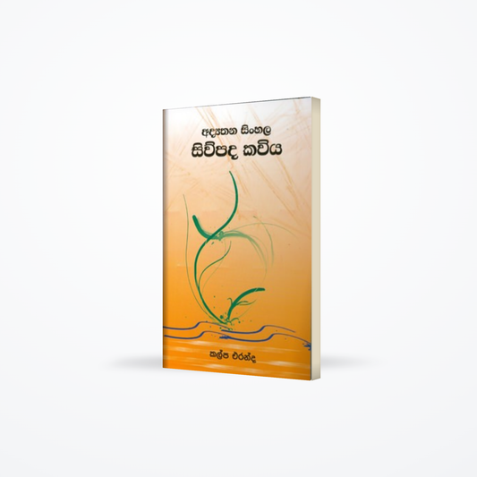 Adyathana Sinhala Siwpada Kaviya