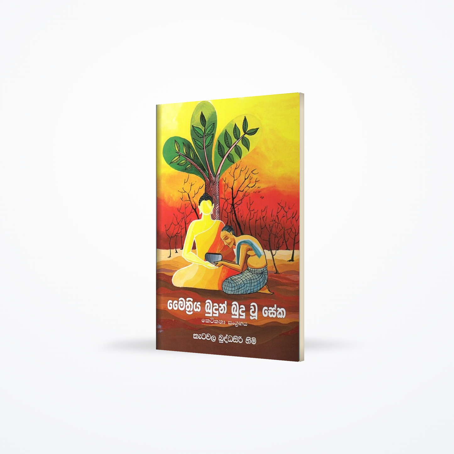 Maithriya Budun Budu wu seka