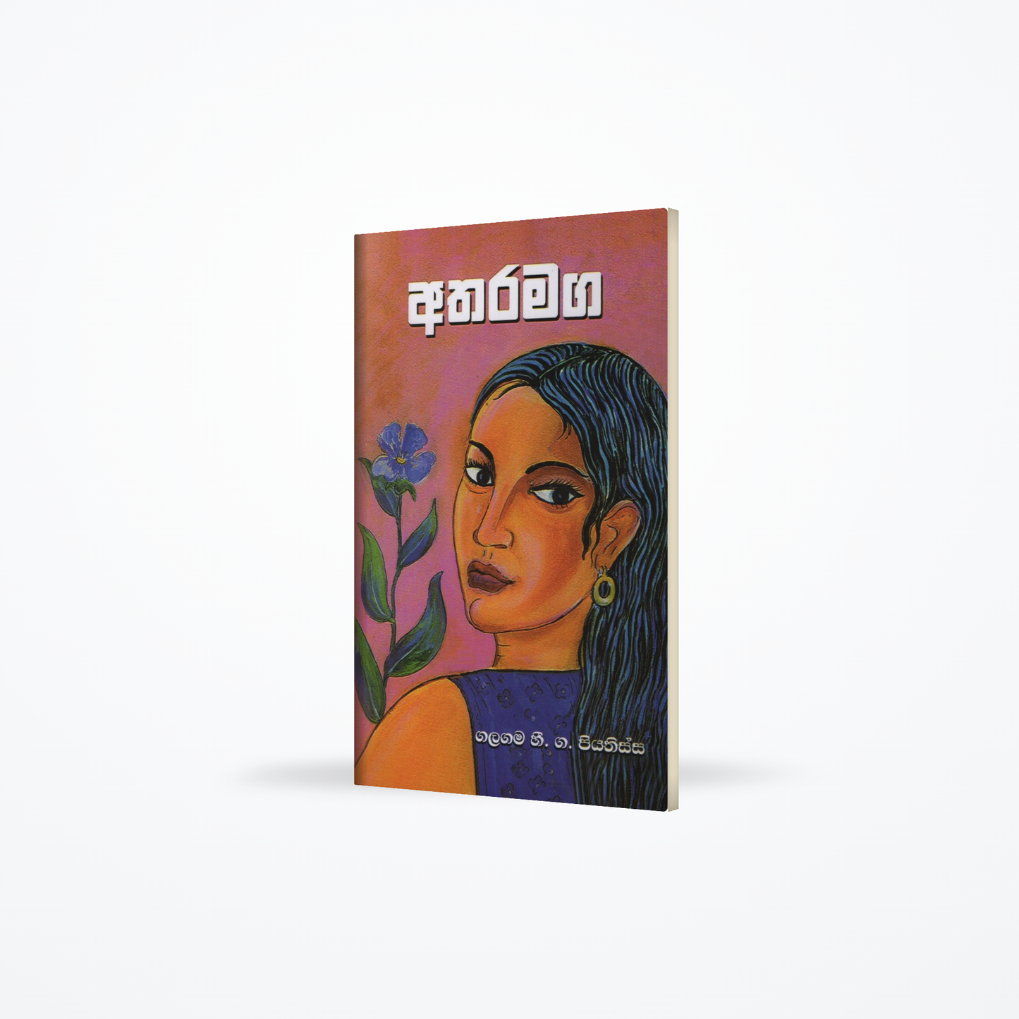 Atharamaga