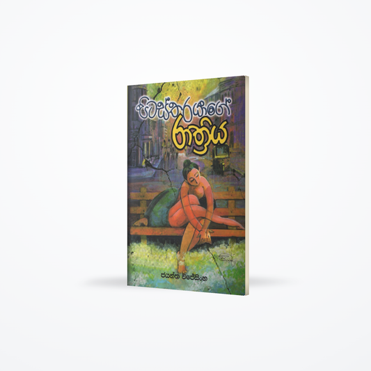 Pitastharayage Rathriya