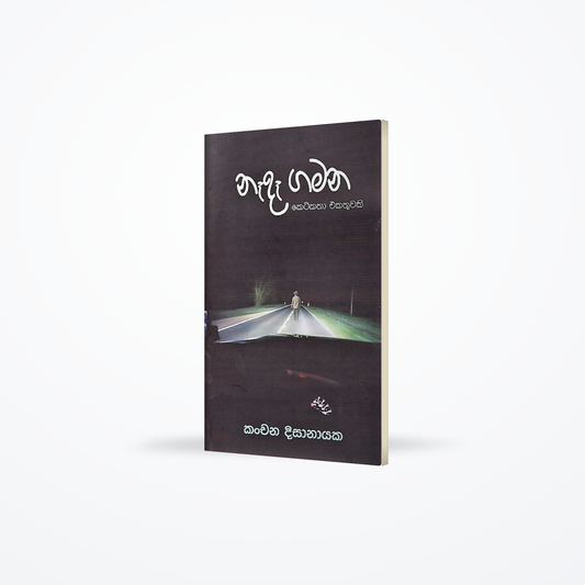 Nada Gamana(Ketikatha ekathuwaki)