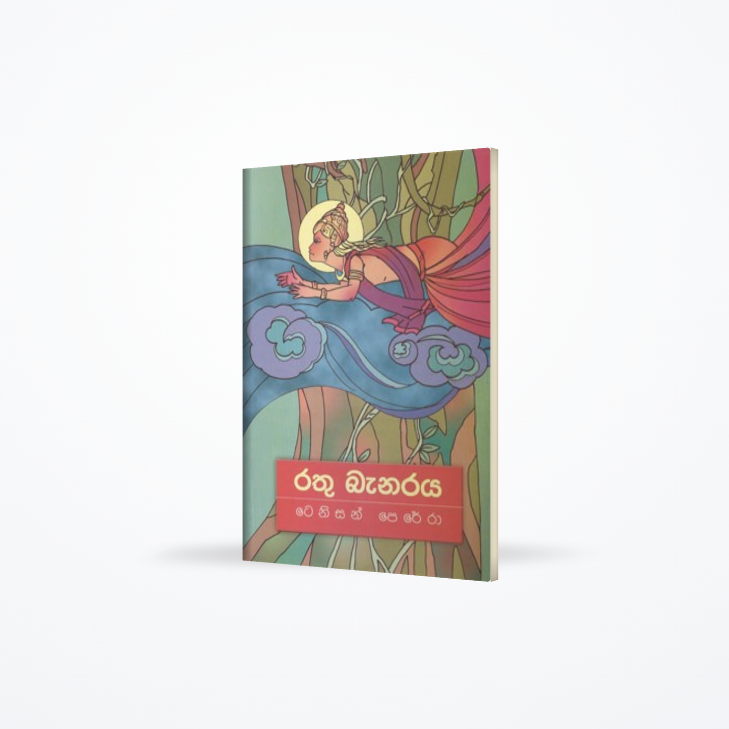 RATHU BANARAYA