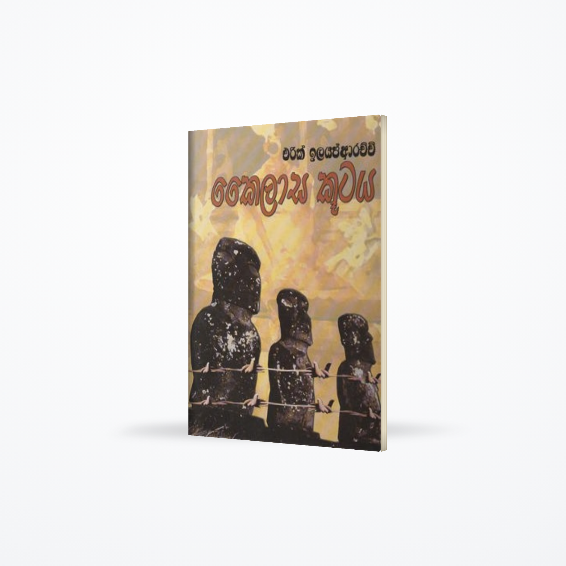 KAILASA KUUTAYA