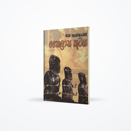 KAILASA KUUTAYA