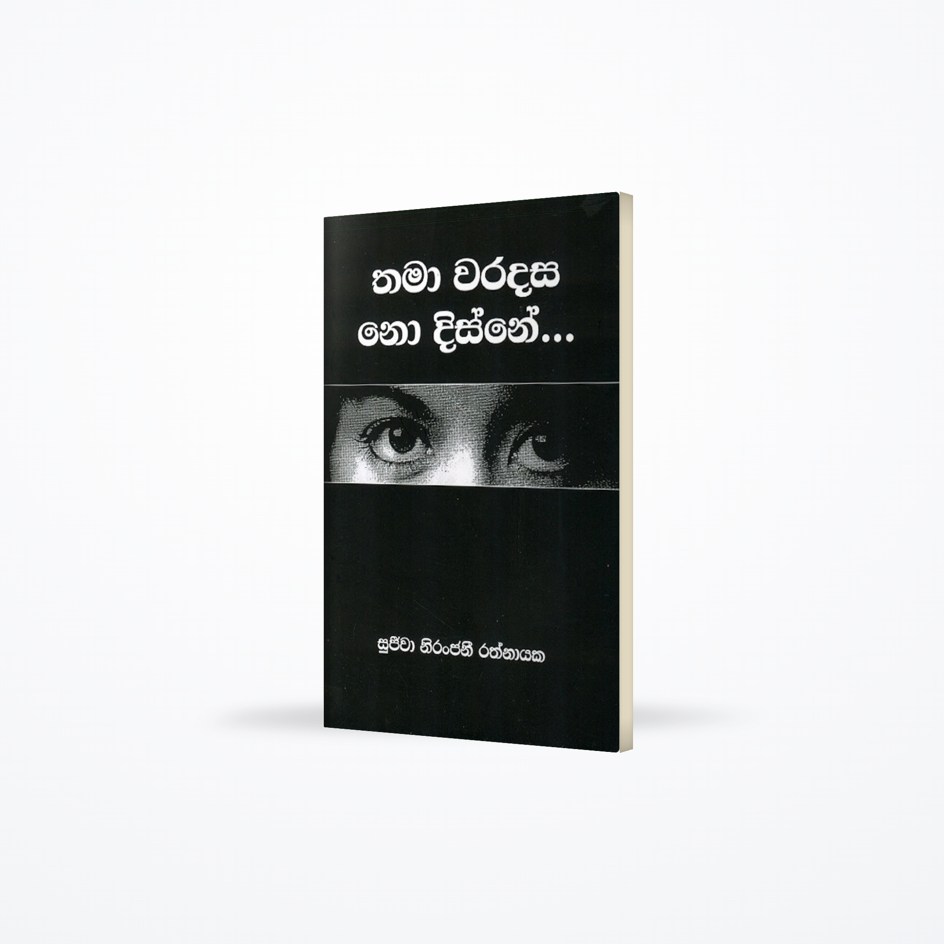 Thama waradasa no disne...
