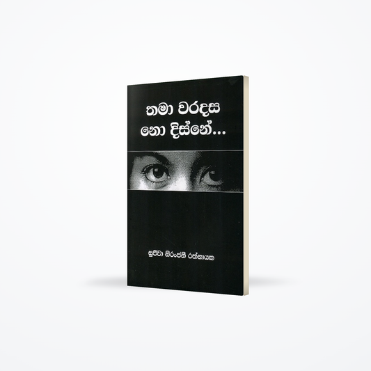 Thama waradasa no disne...
