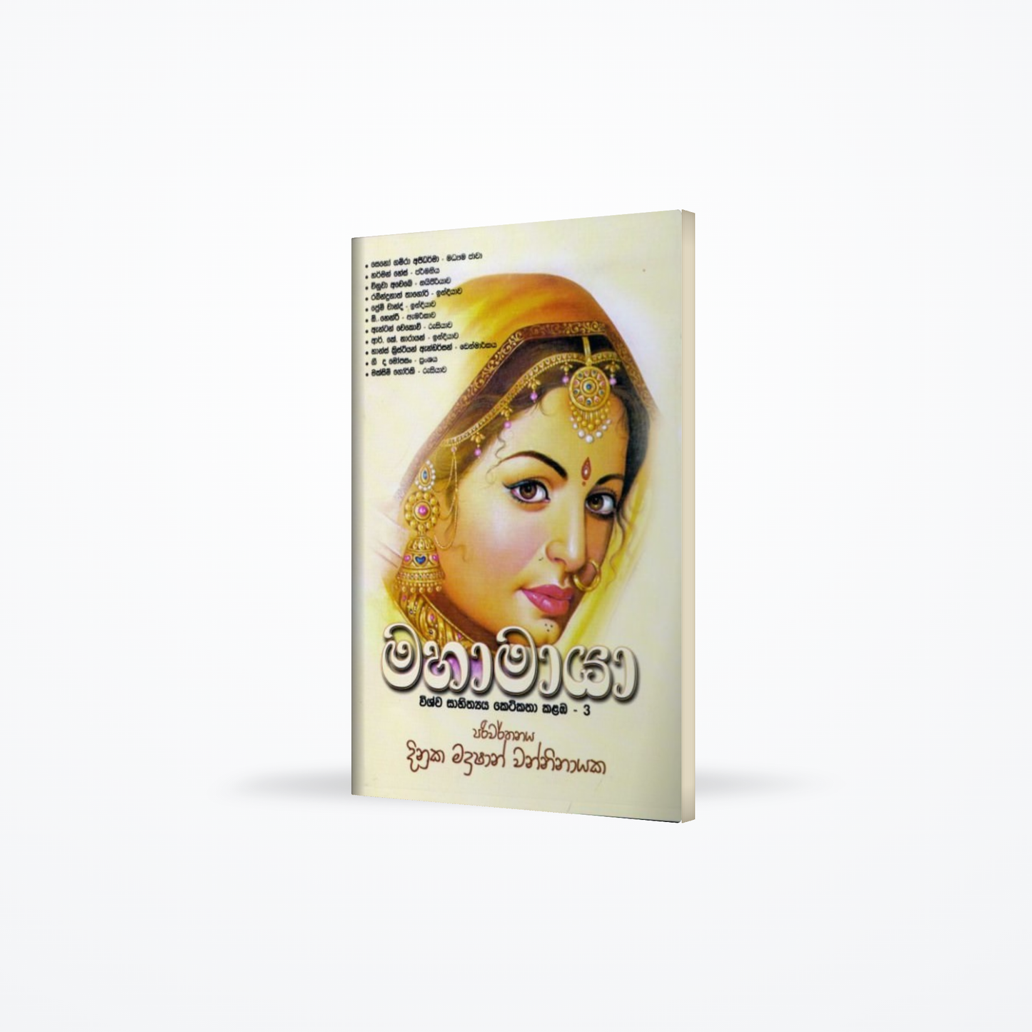 Mahamaaya Wishwa Sahithya Ketikatha Kalamba 3