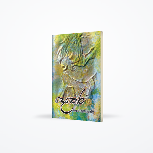 Dethera