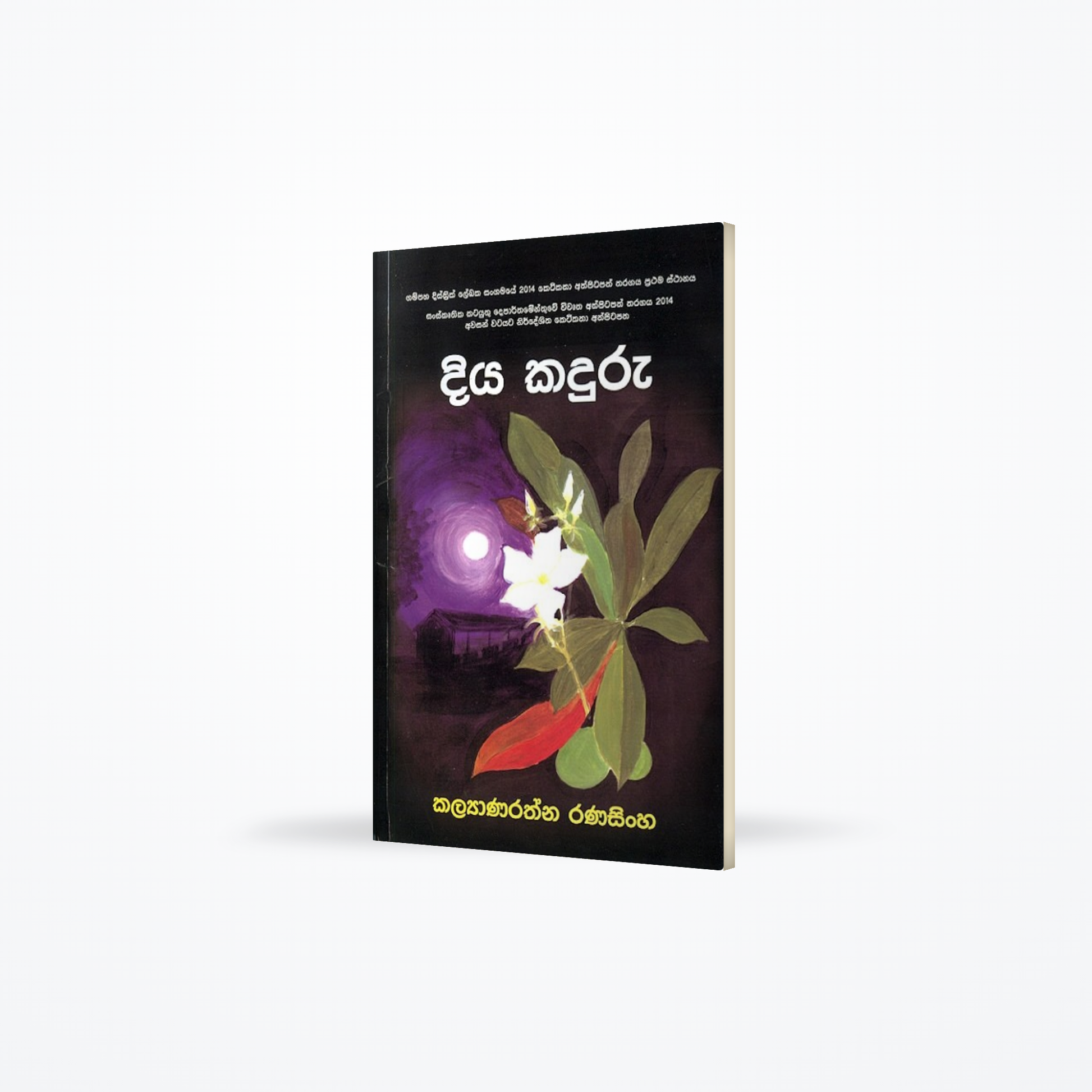 Diya Kaduru