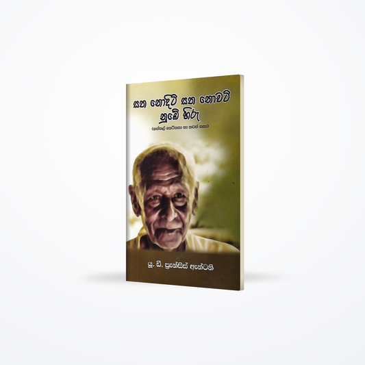 Satha Noditi Satha Nowati Nube Hiru(Naththal Ketikatha Ha Thawath Katha)