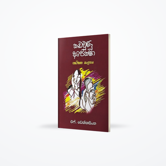 Kadawunu Apeksha