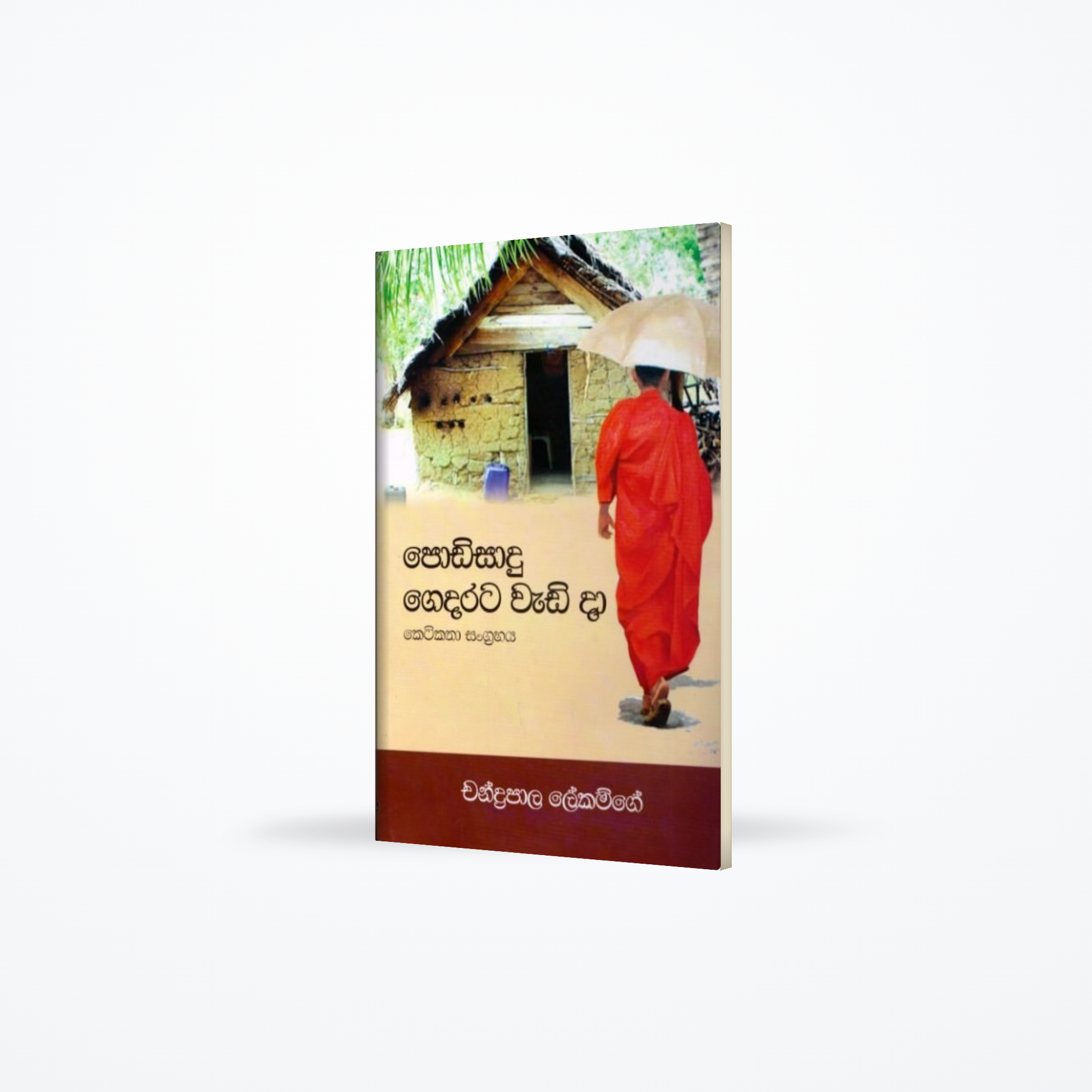 Podisaadu Gedarata Wadi Daa